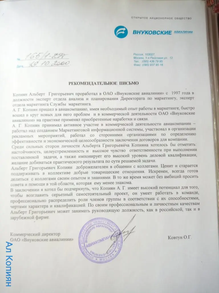 Рекомендация Внуковские авиалинии