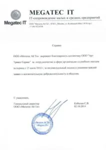 Благодарственное письмо Мегатек
