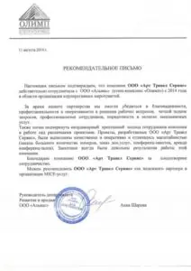 Благодарственное письмо Олимп