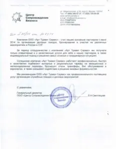 Благодарственное письмо ЦСН