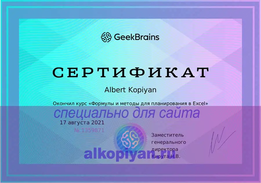 Планирование в Excel, сертификат
