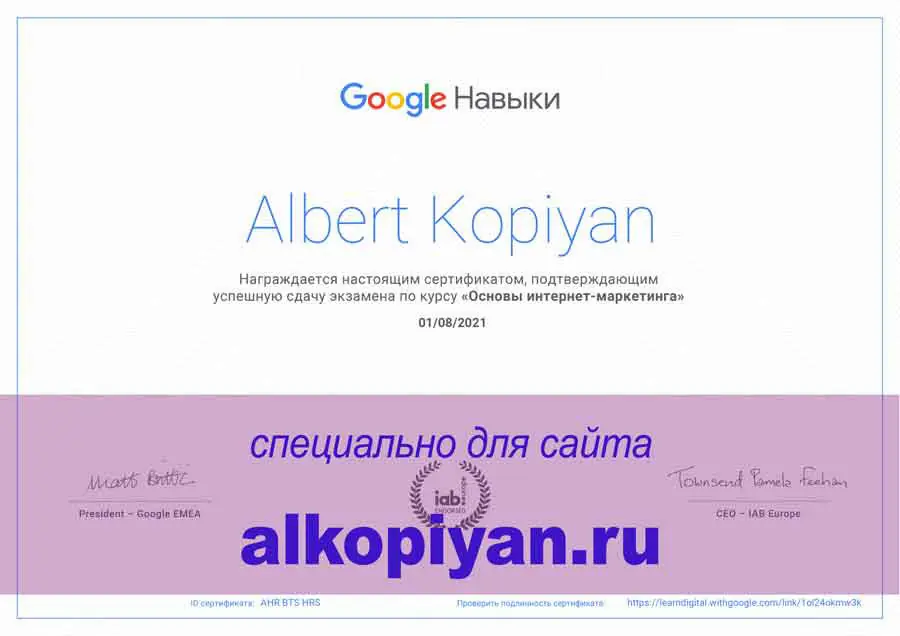Google Навыки, сертификат