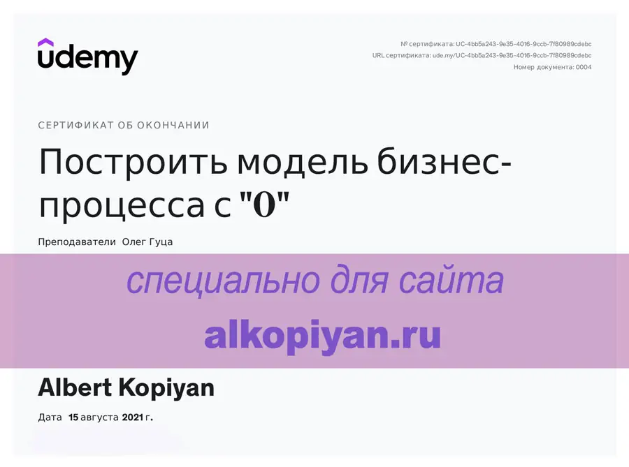 Модель бизнес процессов с "0", сертификат