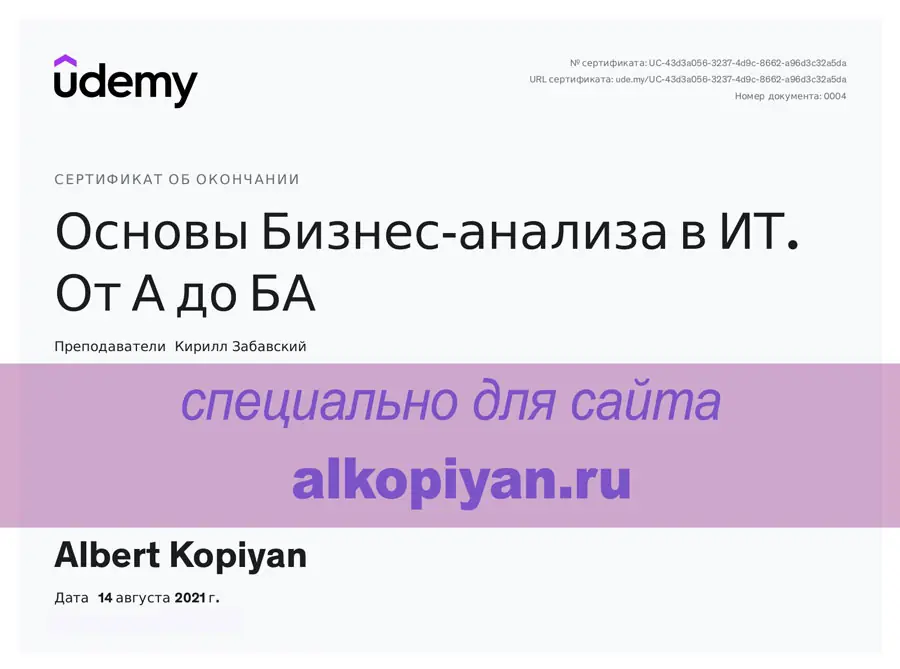 Основы бизнес анализа, сертификат