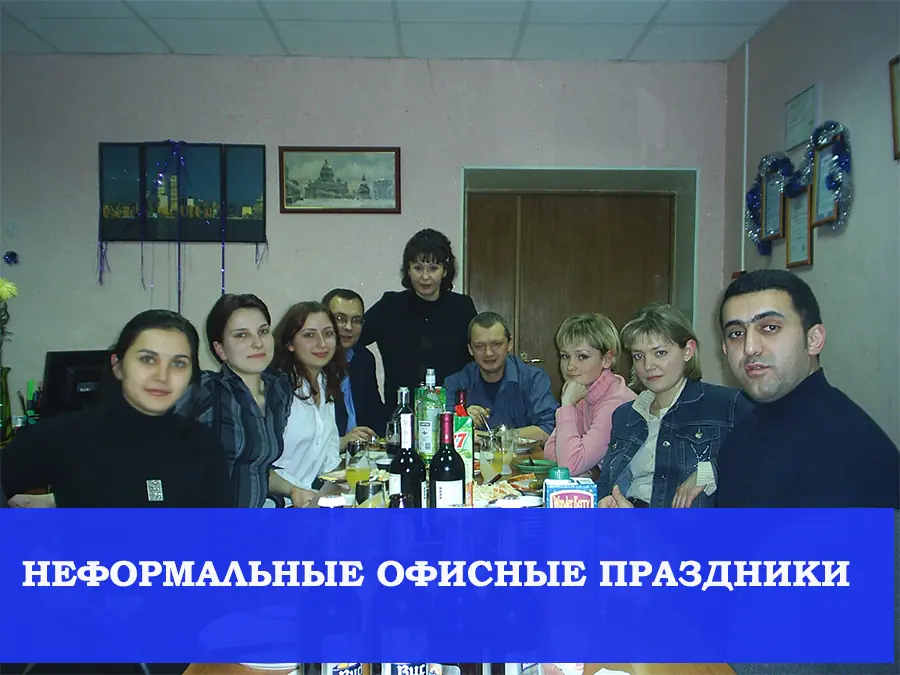 Евроотдых, корпоративный праздник