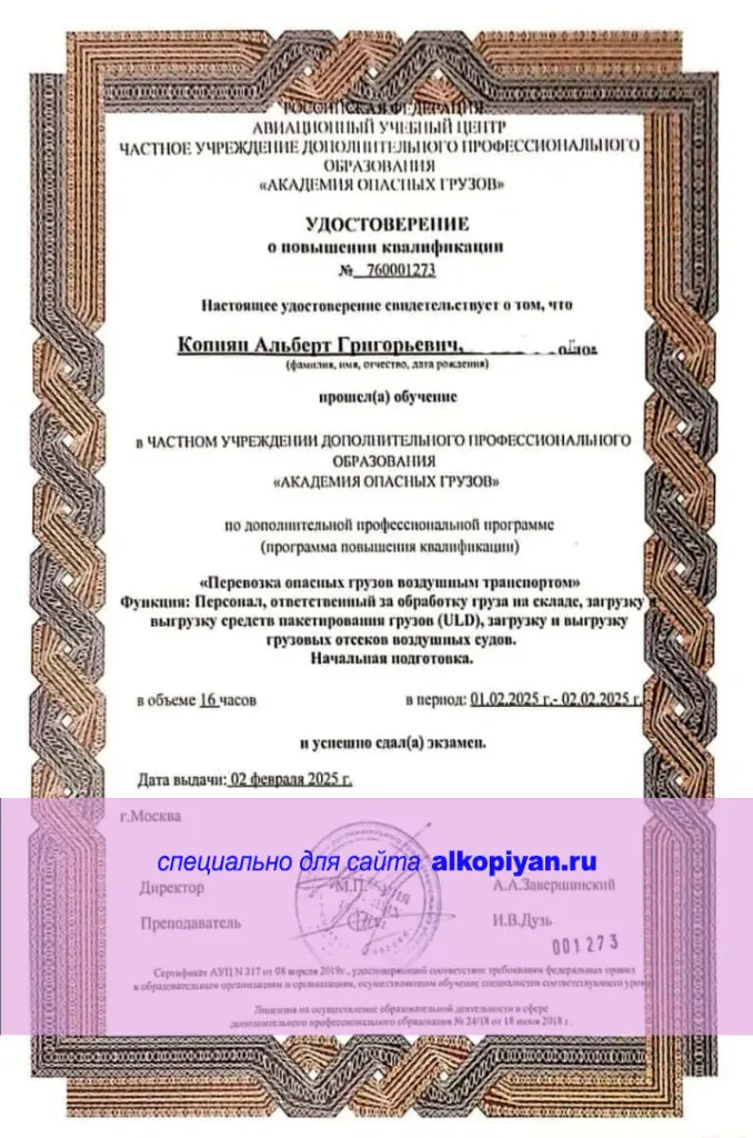 Перевозка Опасных грузов, сертификат