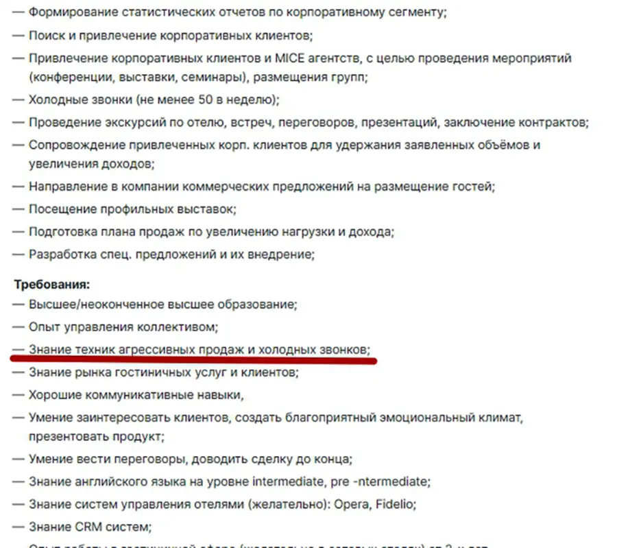 Личные (прямые) продажи, агрессивные продажи