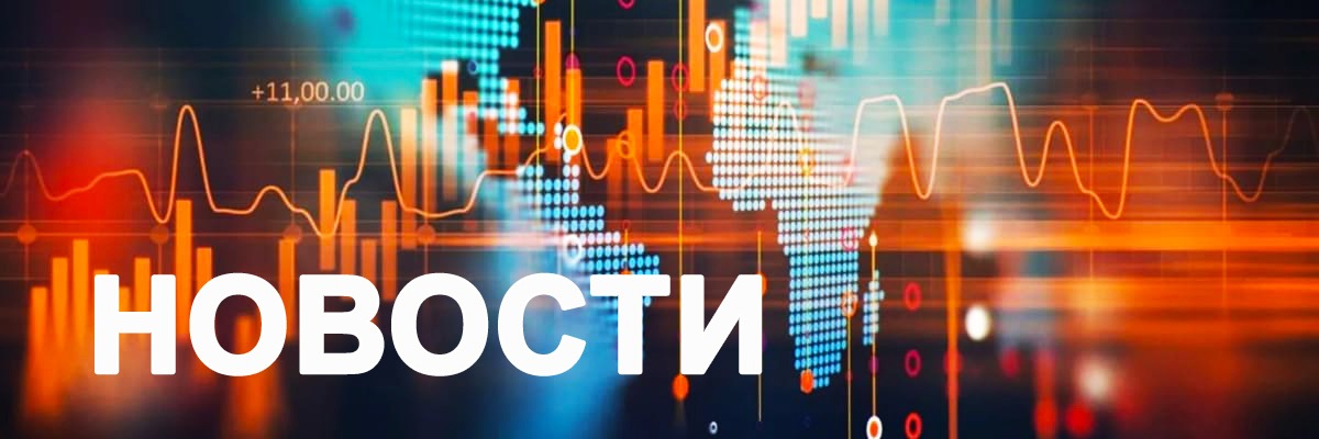 Новости периода — 19.03.2024